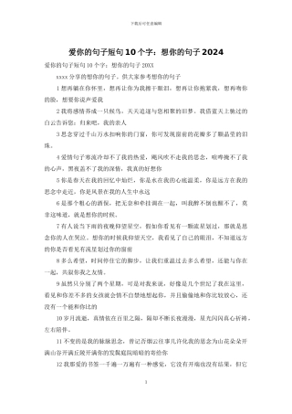 爱你的句子短句10个字：想你的句子2024
