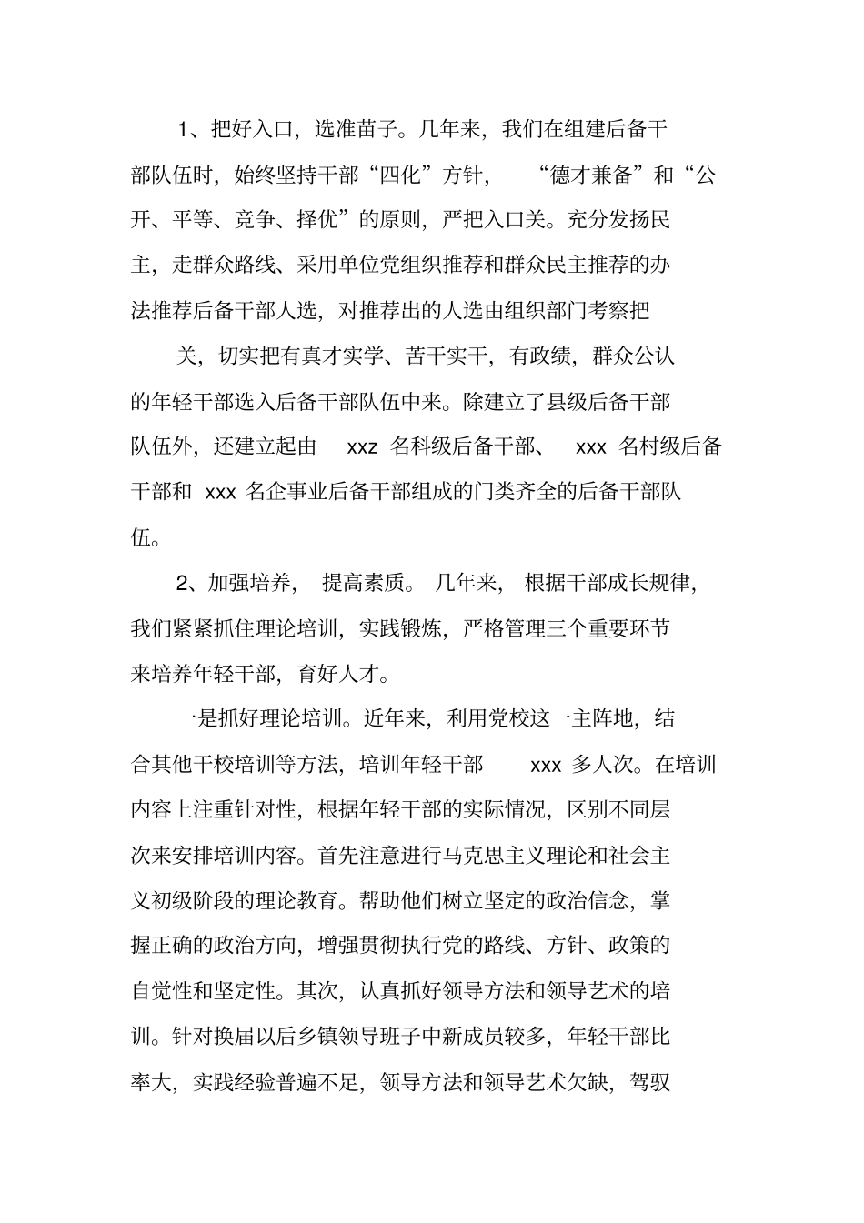 青年干部培养工作总结_第2页