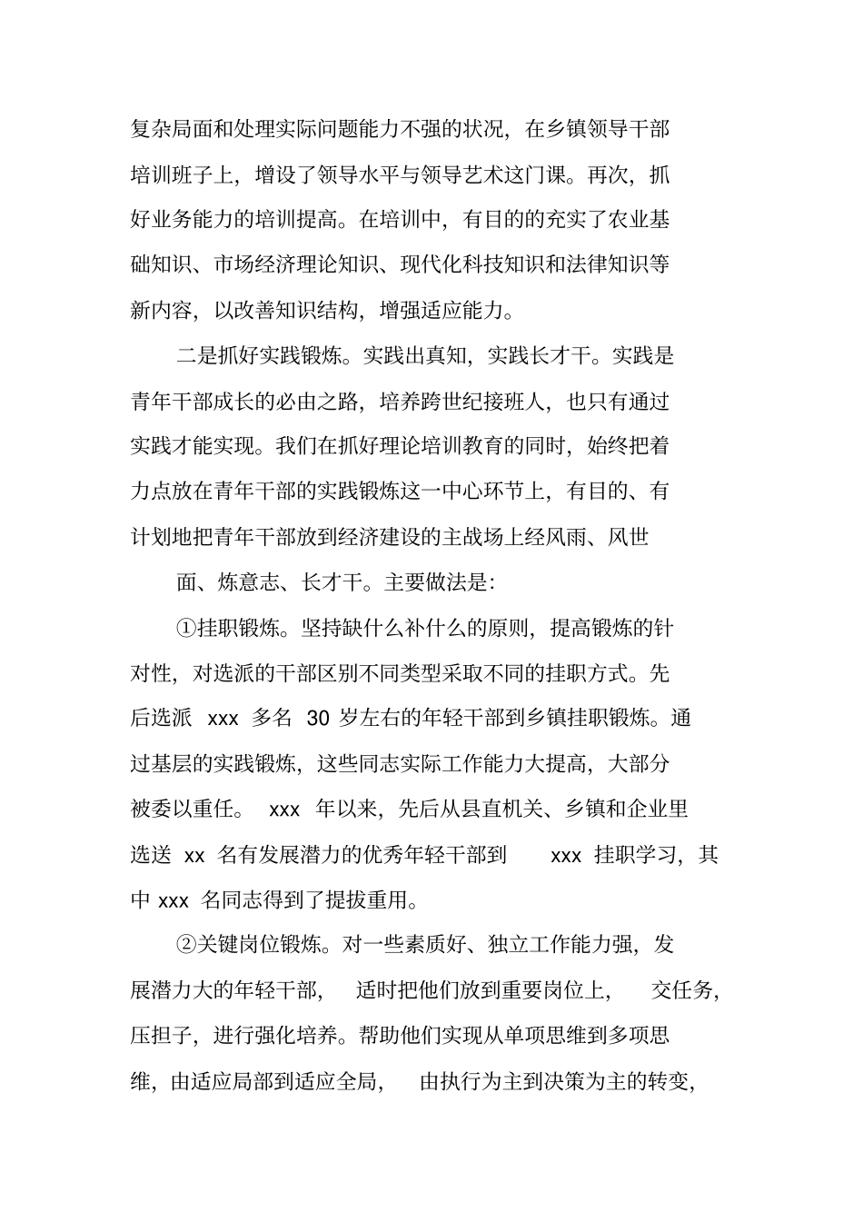 青年干部培养工作总结_第3页