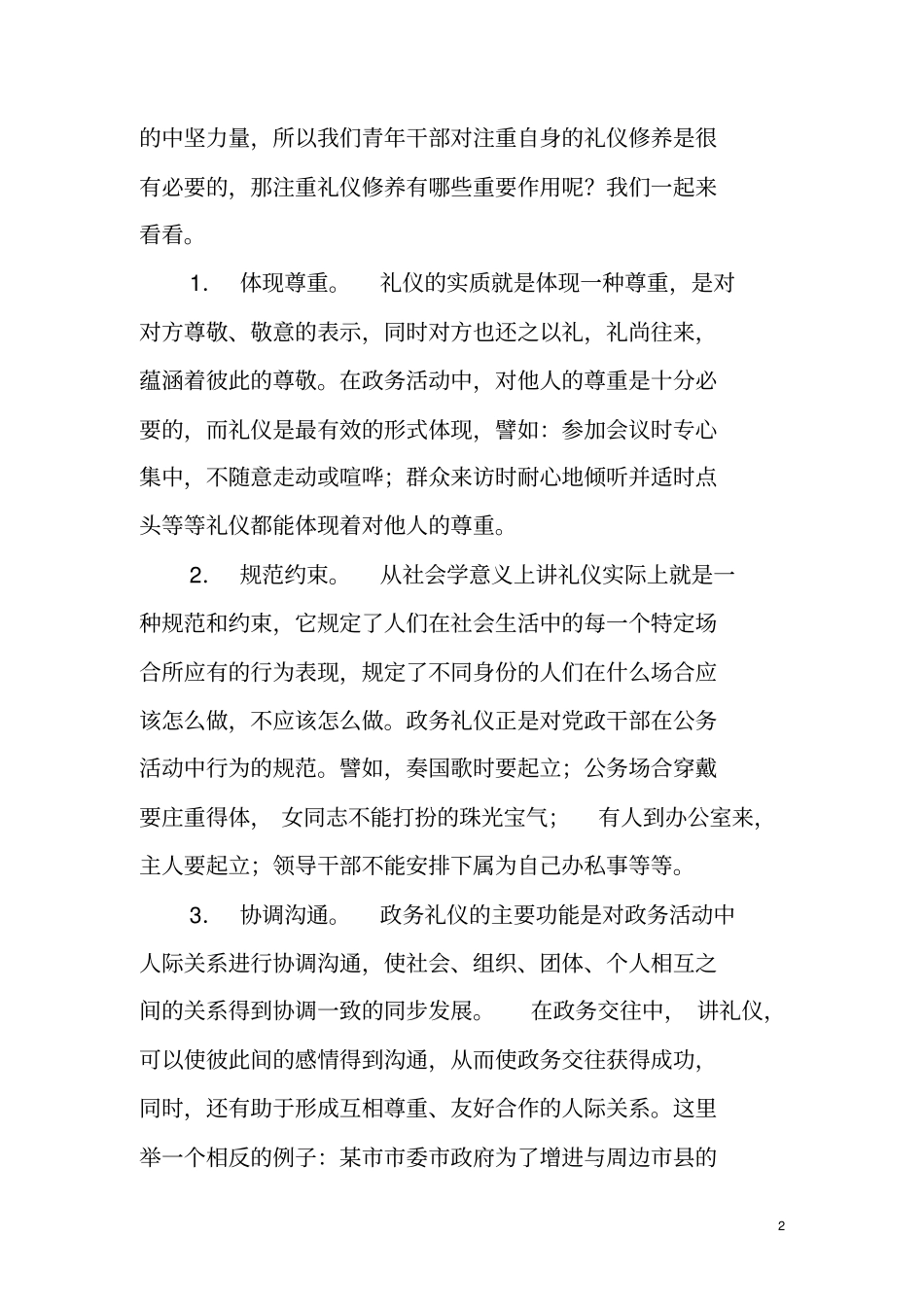 青年干部礼仪修养20112讲述讲解_第2页