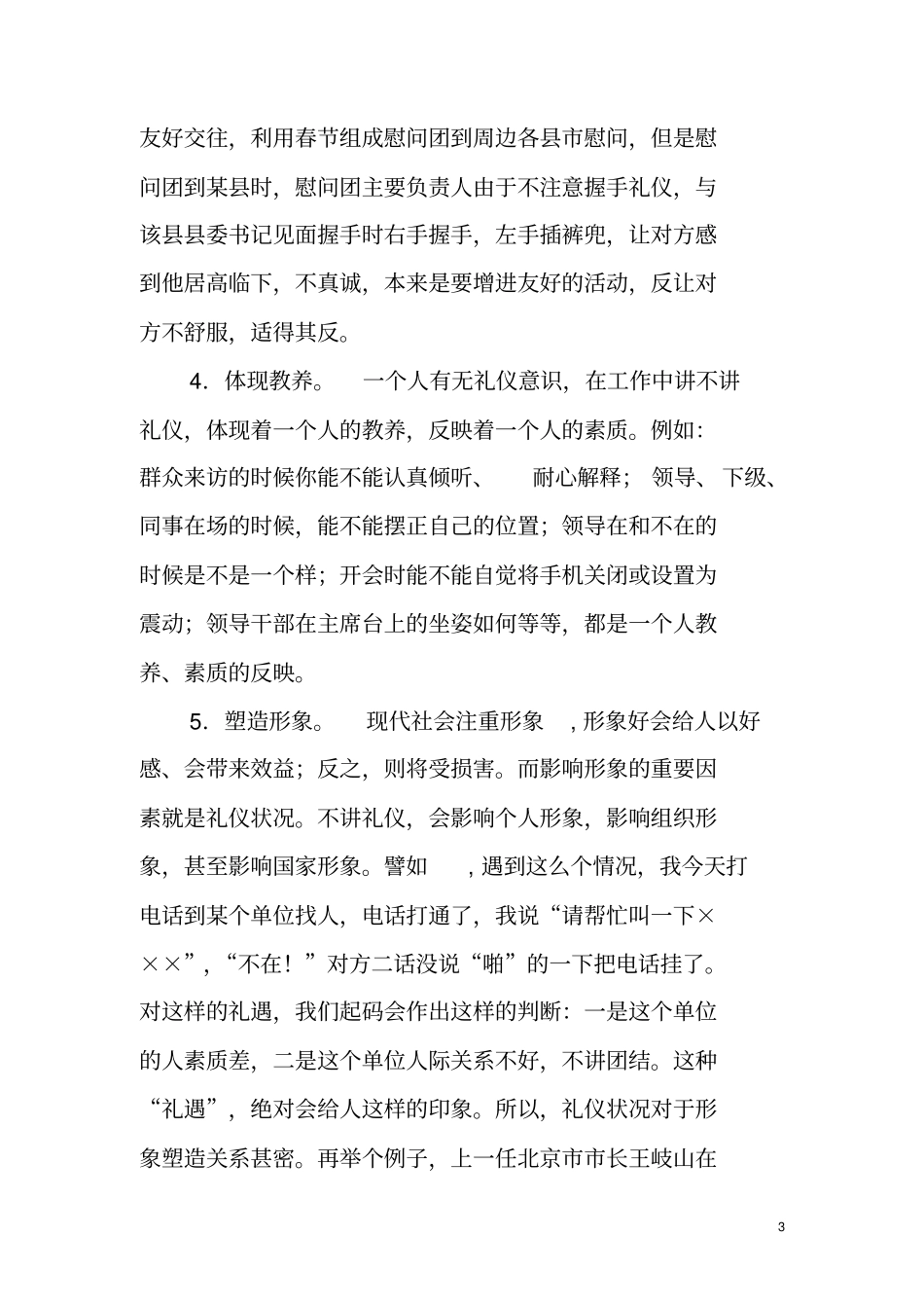 青年干部礼仪修养20112讲述讲解_第3页