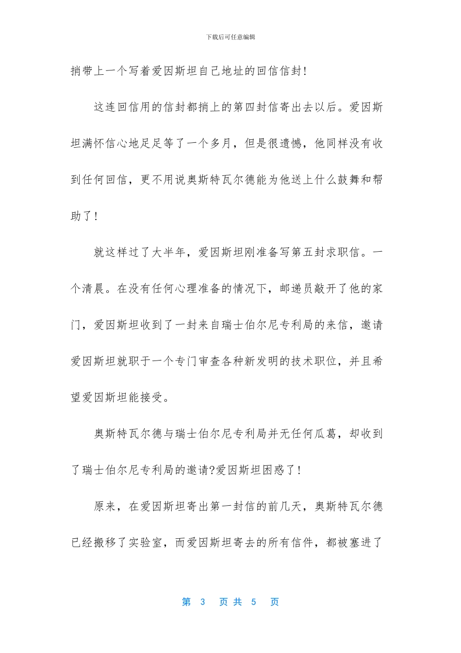 爱因斯坦的四封自荐信的职场故事_第3页