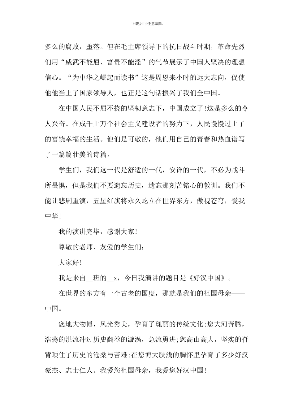 爱国三分钟中小学生演讲稿_第3页