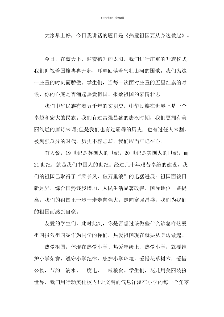 爱国3分钟大学生演讲稿_第3页