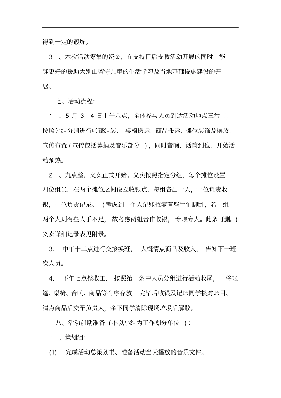 青年志愿者义卖活动方案_第2页