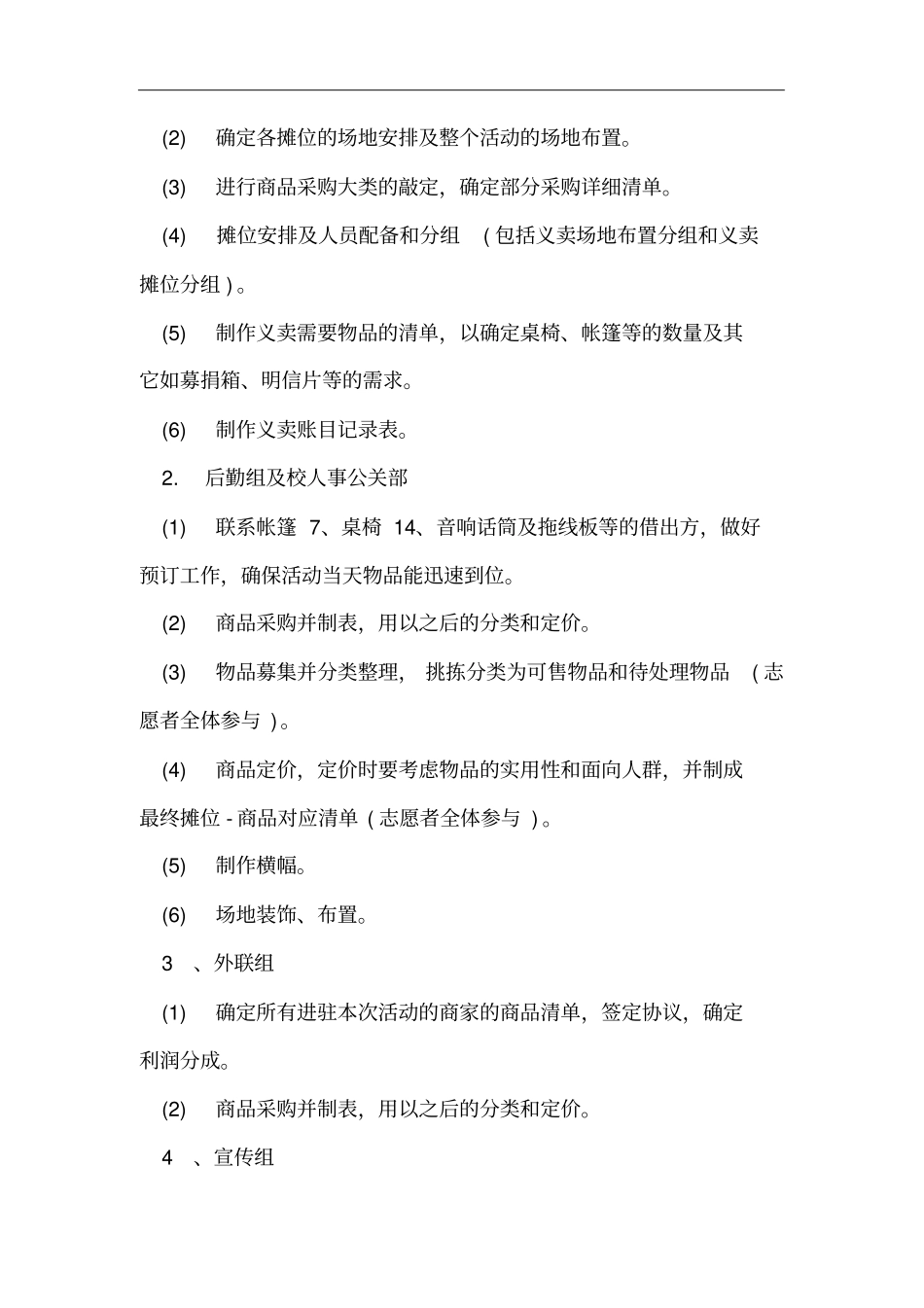 青年志愿者义卖活动方案_第3页