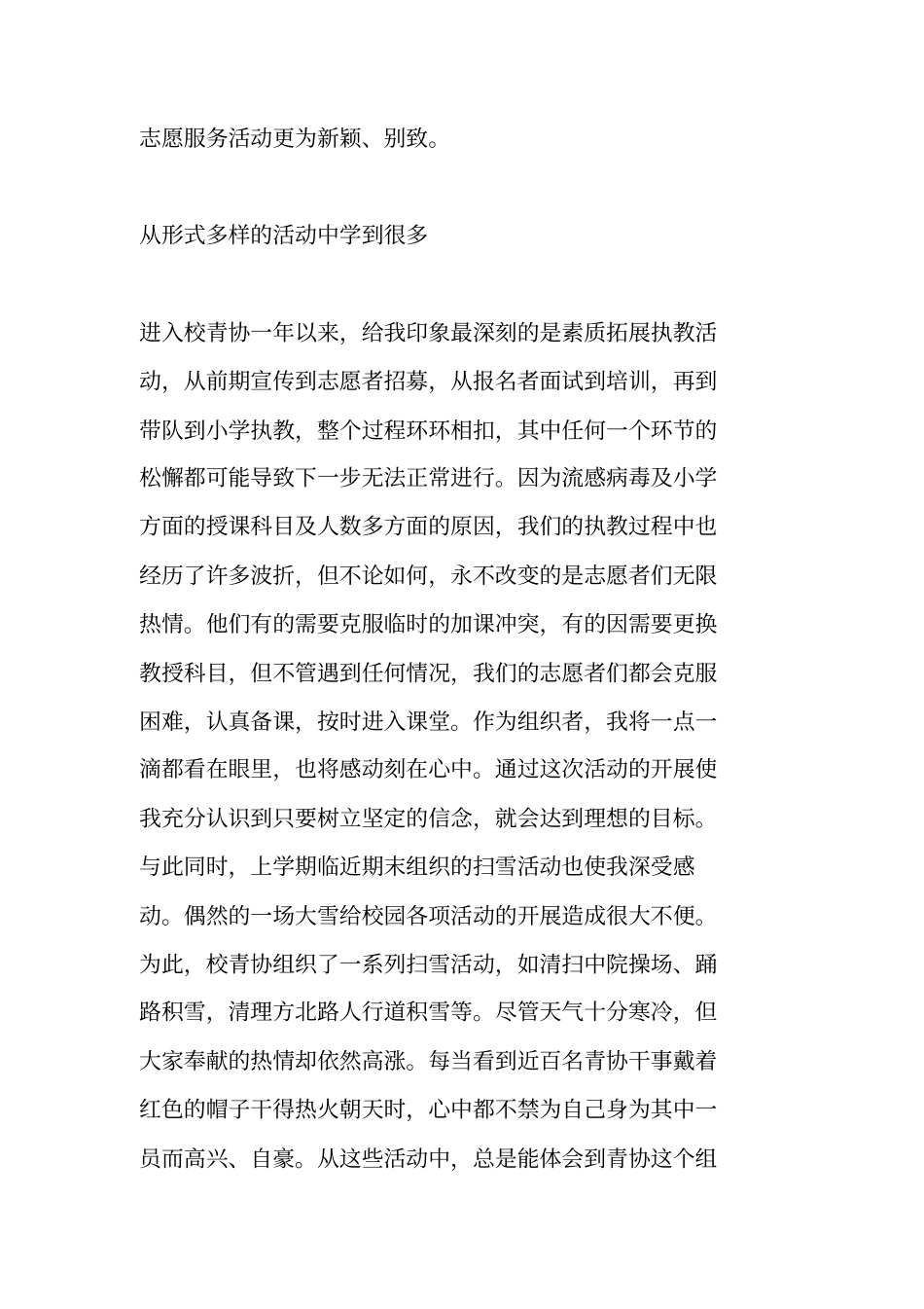 青年志愿者协会学期个人工作总结_第2页