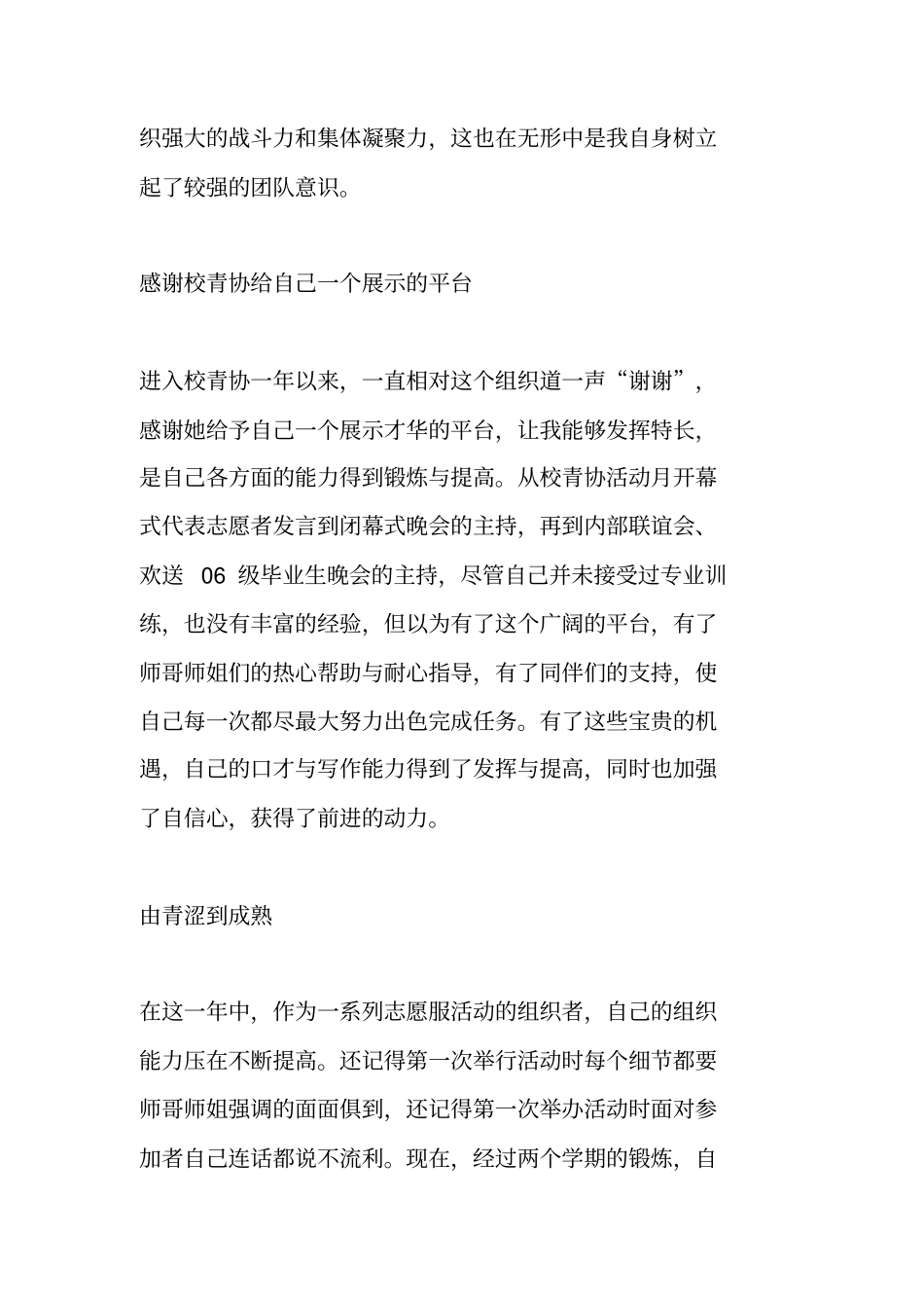 青年志愿者协会学期个人工作总结_第3页