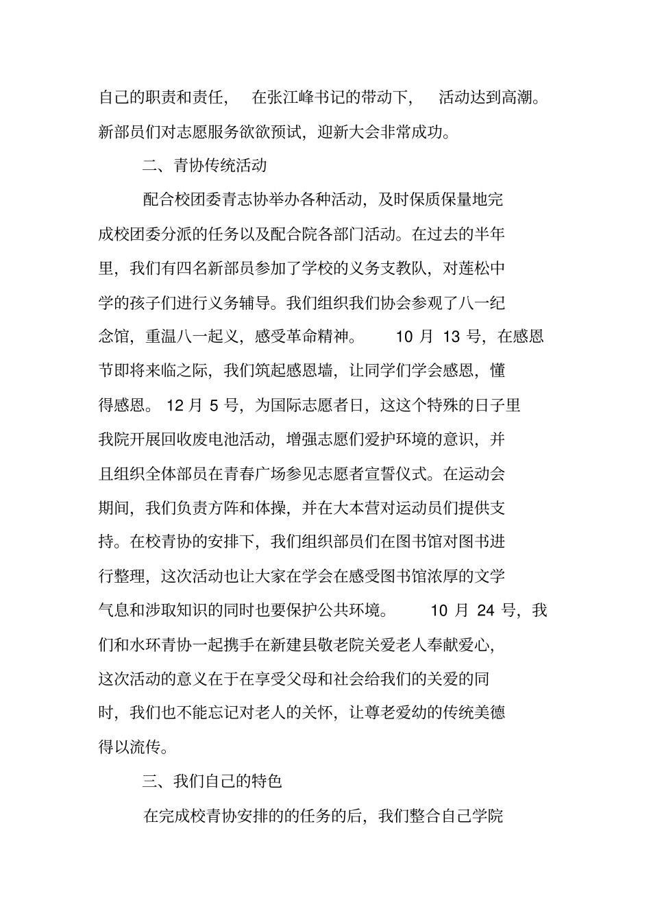 青年志愿者协会工作总结_1_第2页