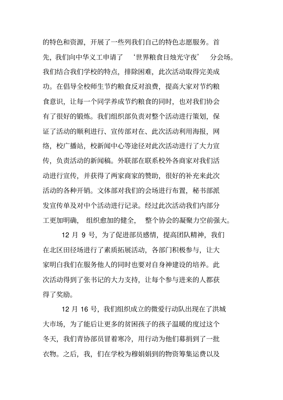 青年志愿者协会工作总结_1_第3页