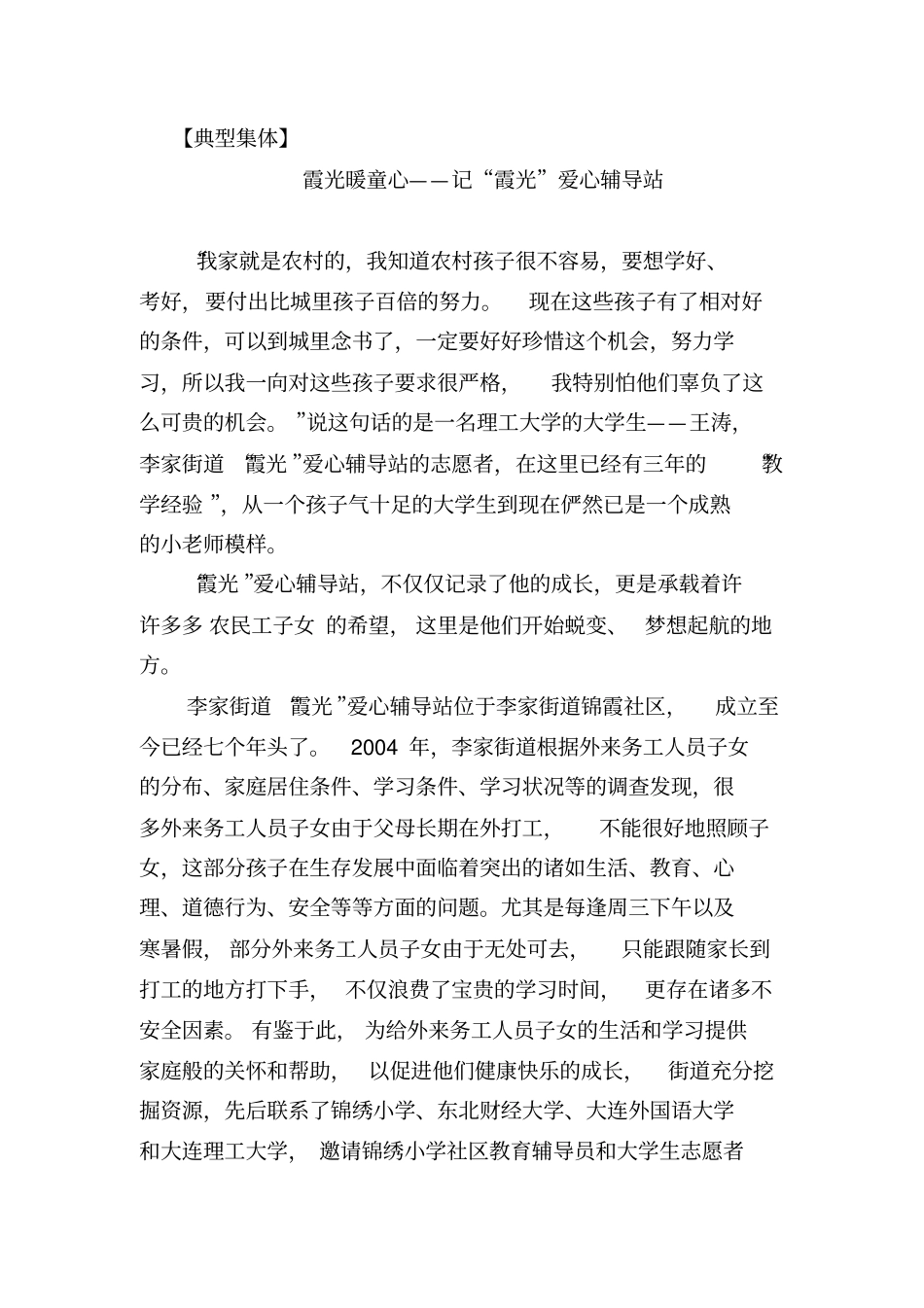 青年志愿者典型集体案例_第2页