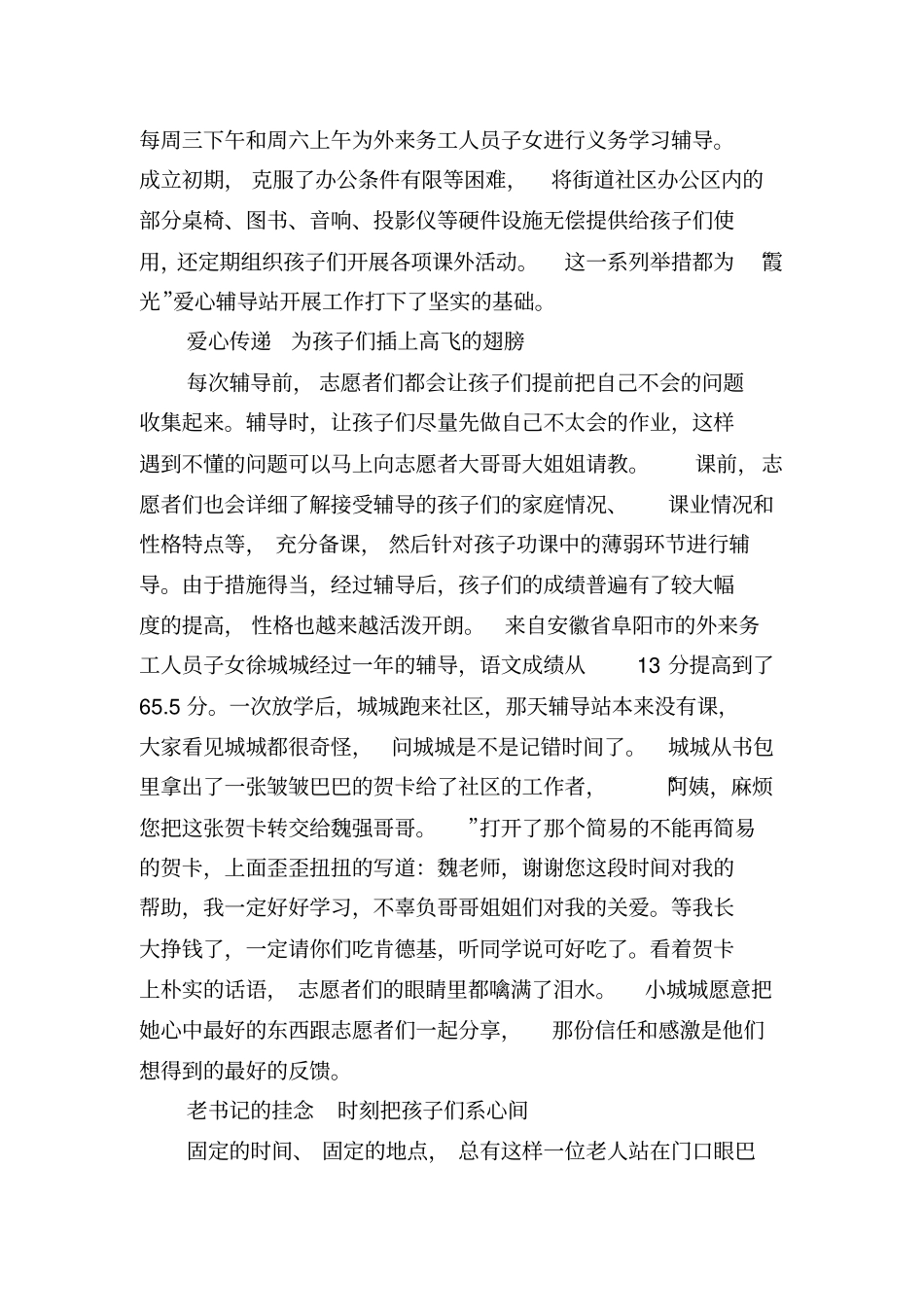 青年志愿者典型集体案例_第3页