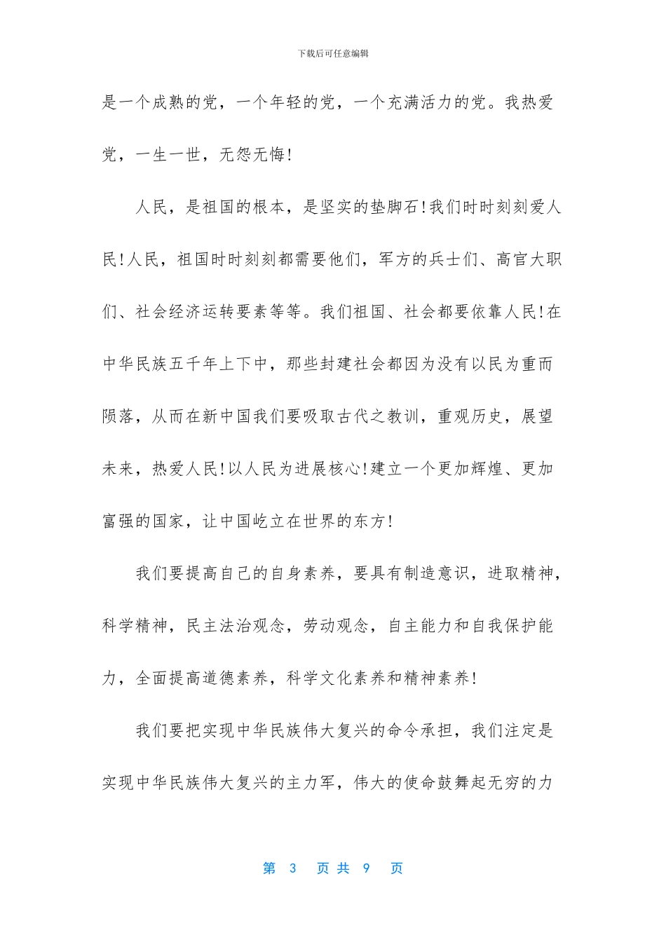 爱国中学生记叙作文800字作文_第3页