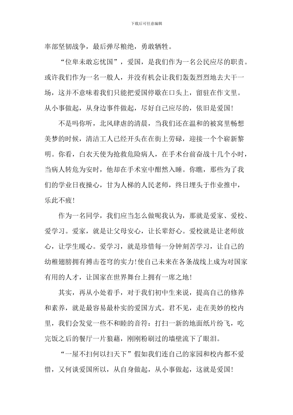 爱国三分钟演讲作文5篇_第3页