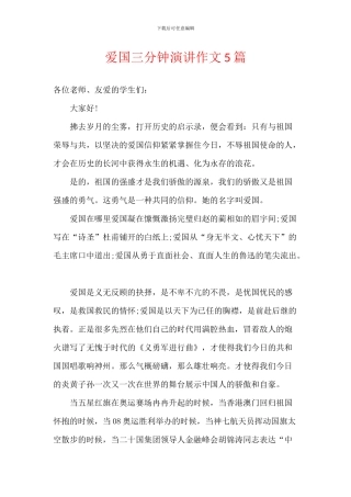 爱国三分钟演讲作文5篇