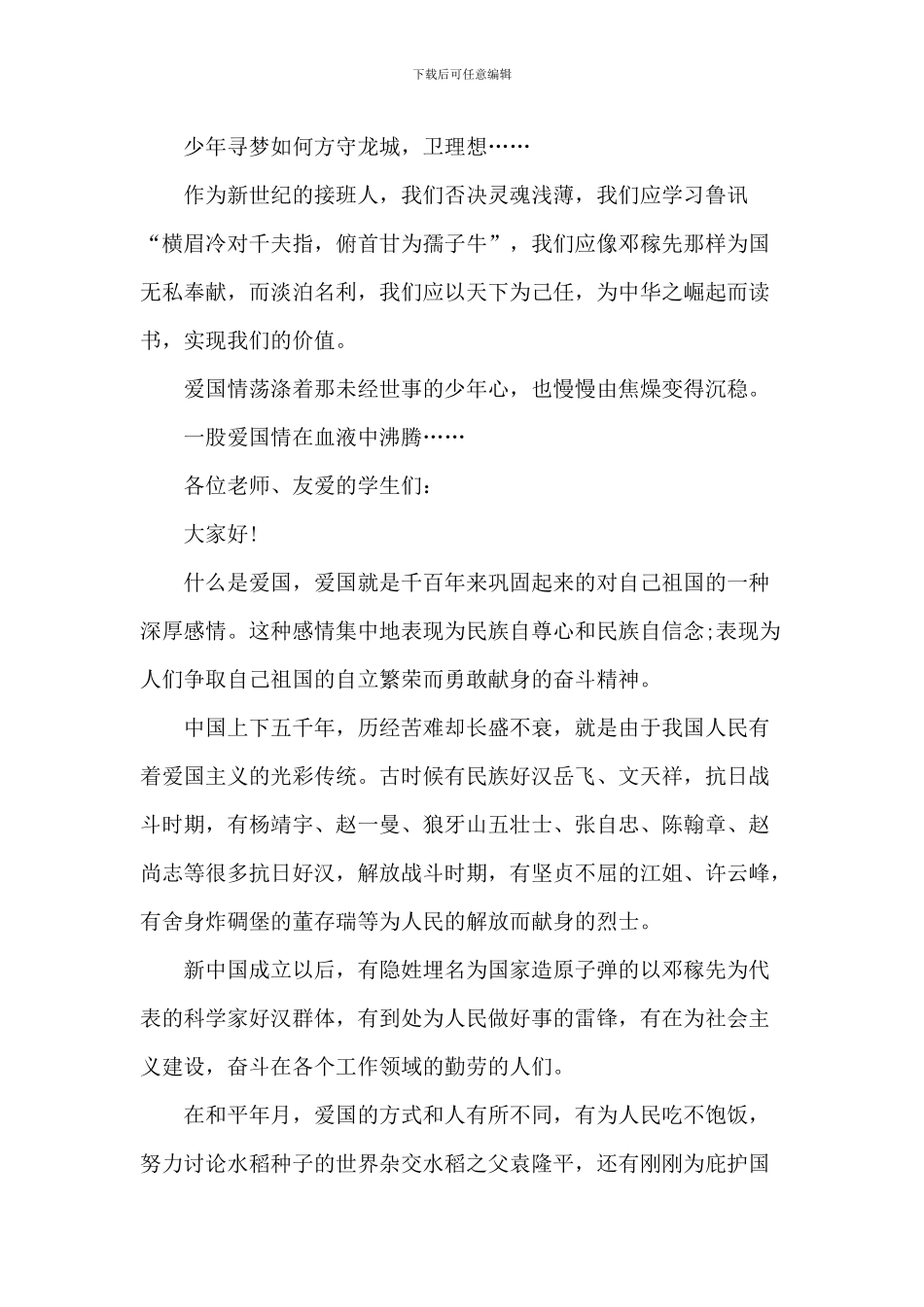 爱国中学生演讲稿_第2页