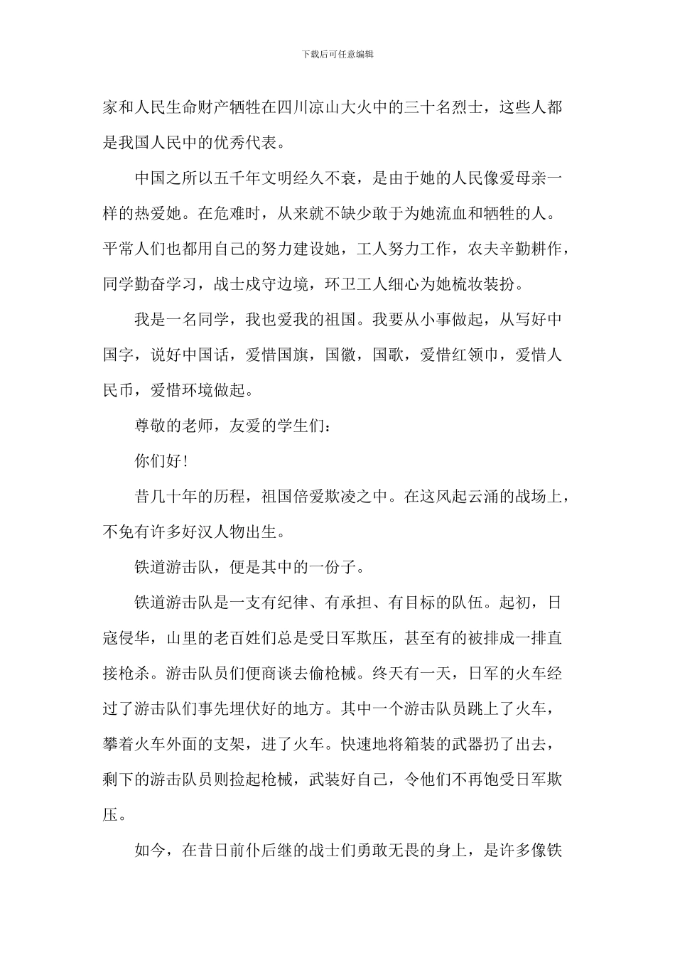 爱国中学生演讲稿_第3页