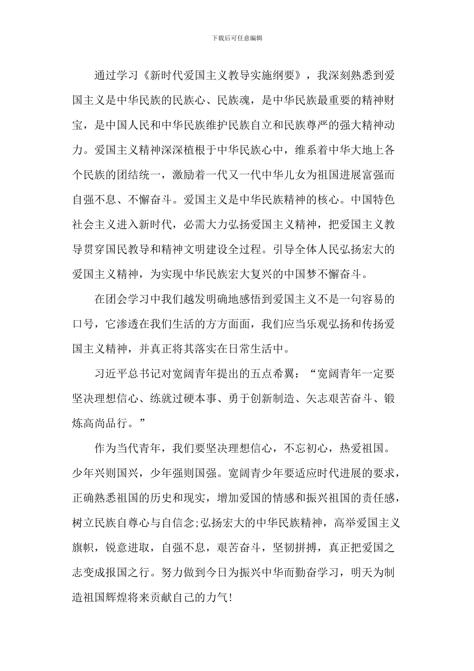 爱国中学生国旗下演讲稿_第3页