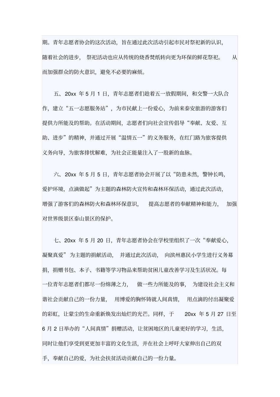 青年志愿者协会工作总结范文_第2页