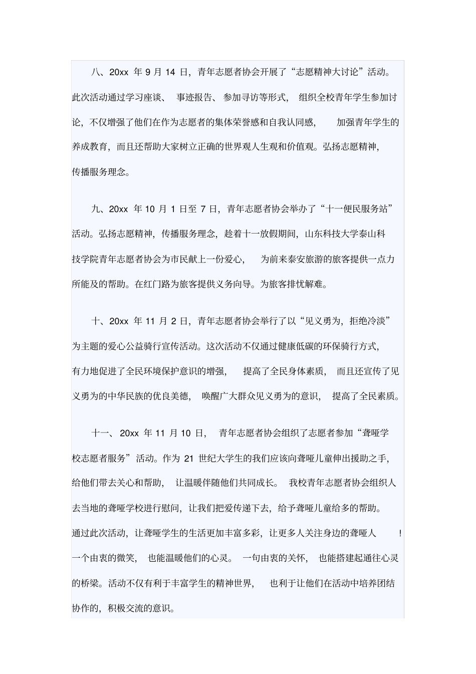 青年志愿者协会工作总结范文_第3页