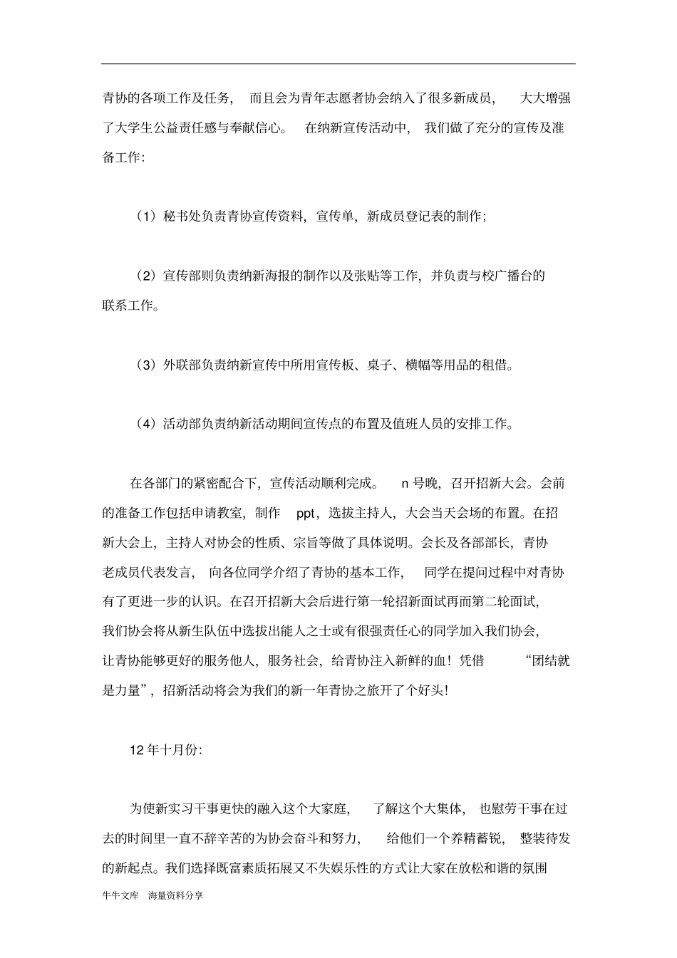 青年志愿者协会的工作计划书范文_第2页