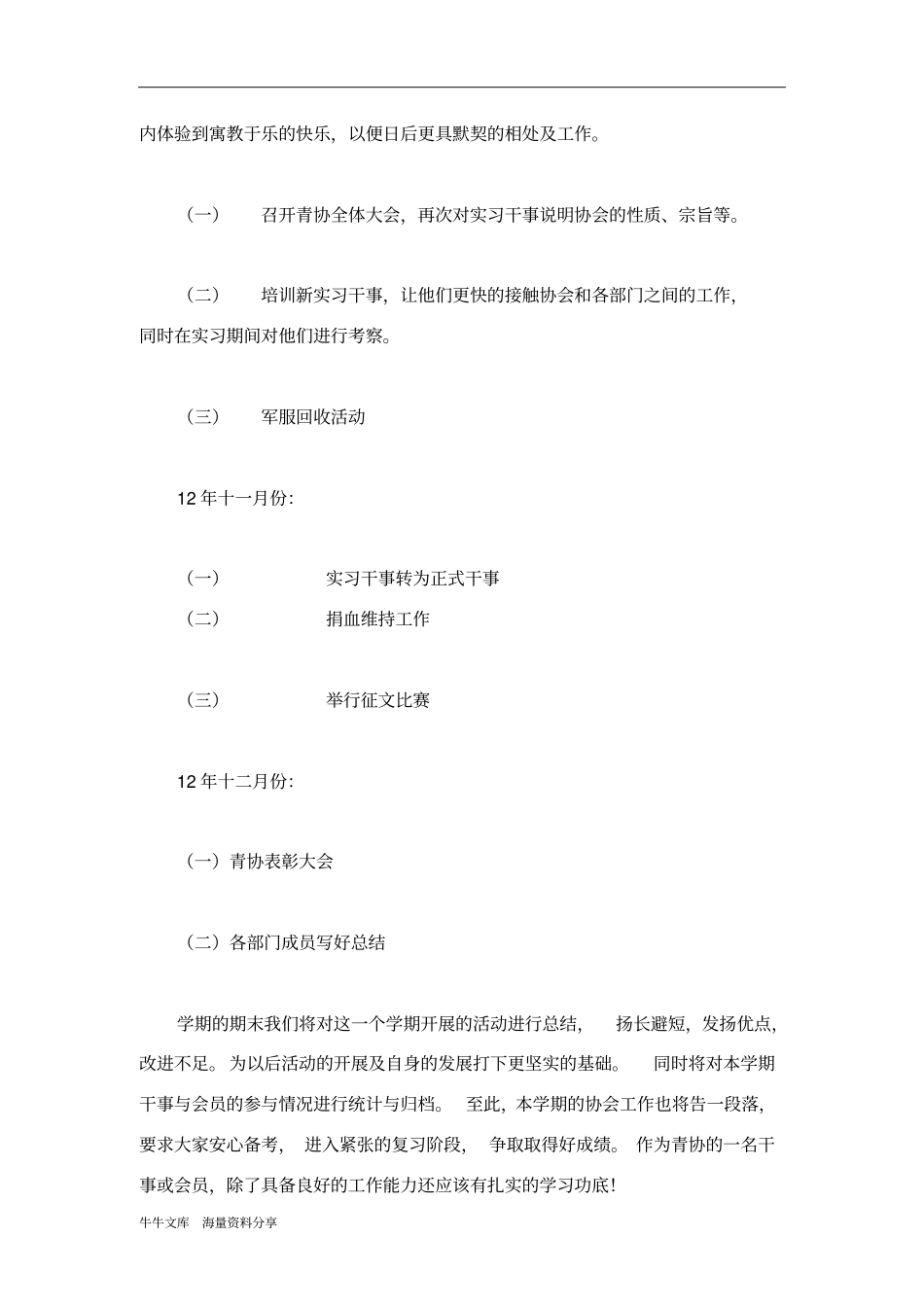 青年志愿者协会的工作计划书范文_第3页