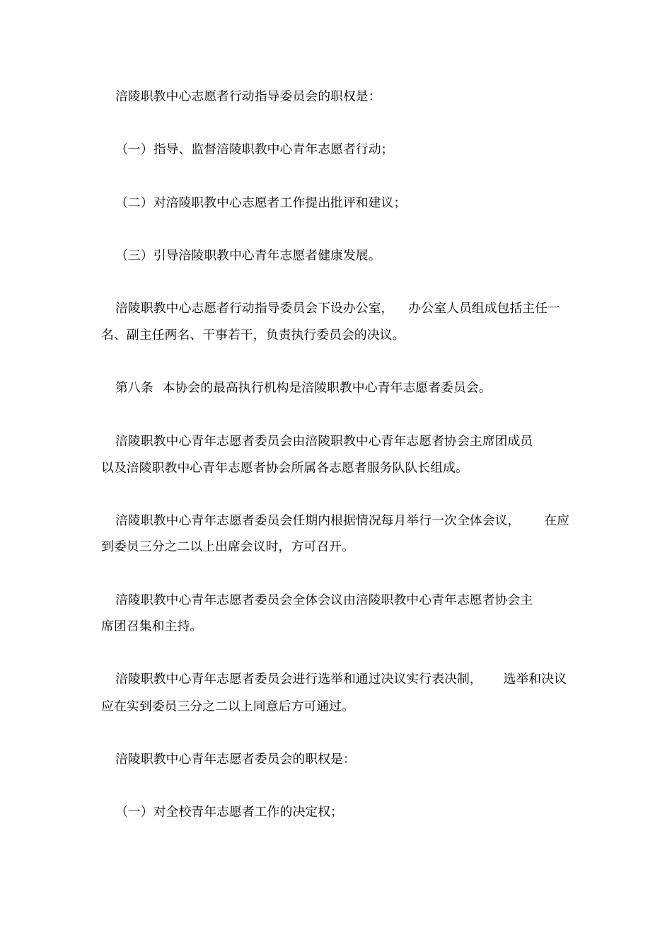 青年志愿者协会章程_第3页