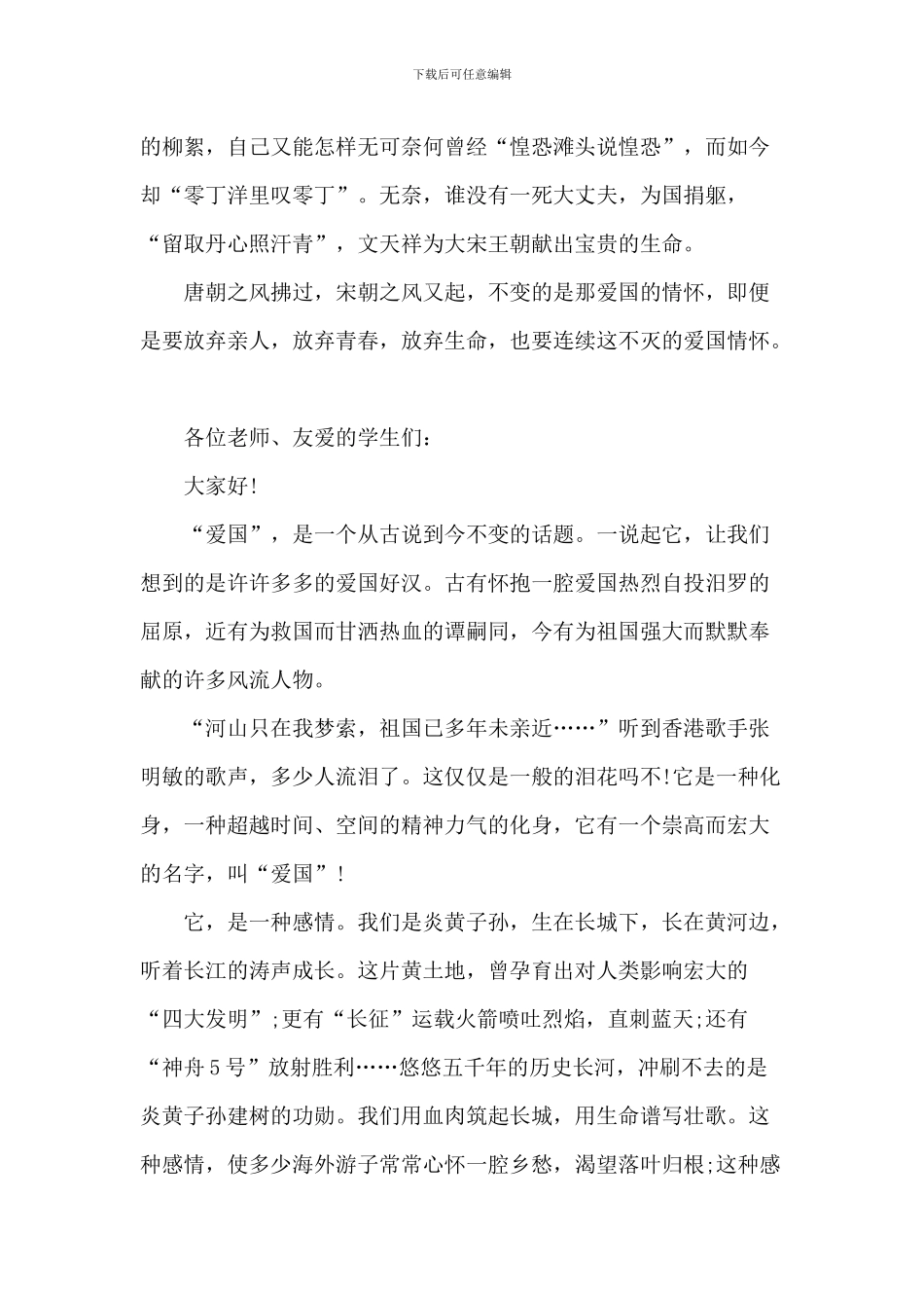 爱国中小学演讲2024年700字5篇_第2页