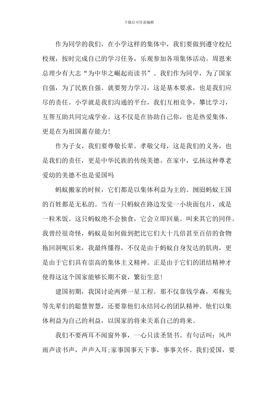 爱国中小学生国旗下演讲稿_第3页