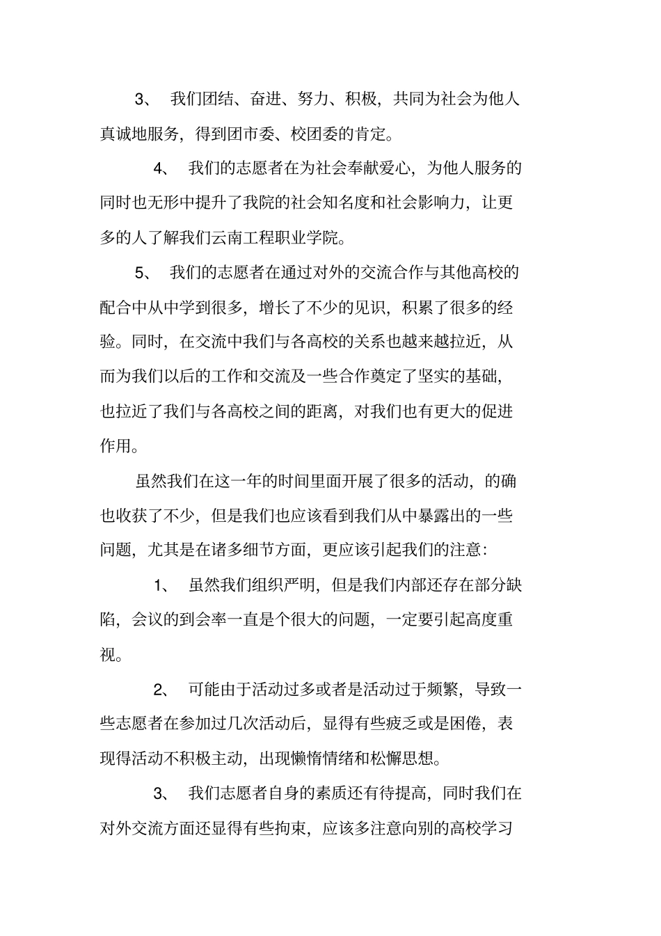 青年志愿者协会年工作总结_第3页