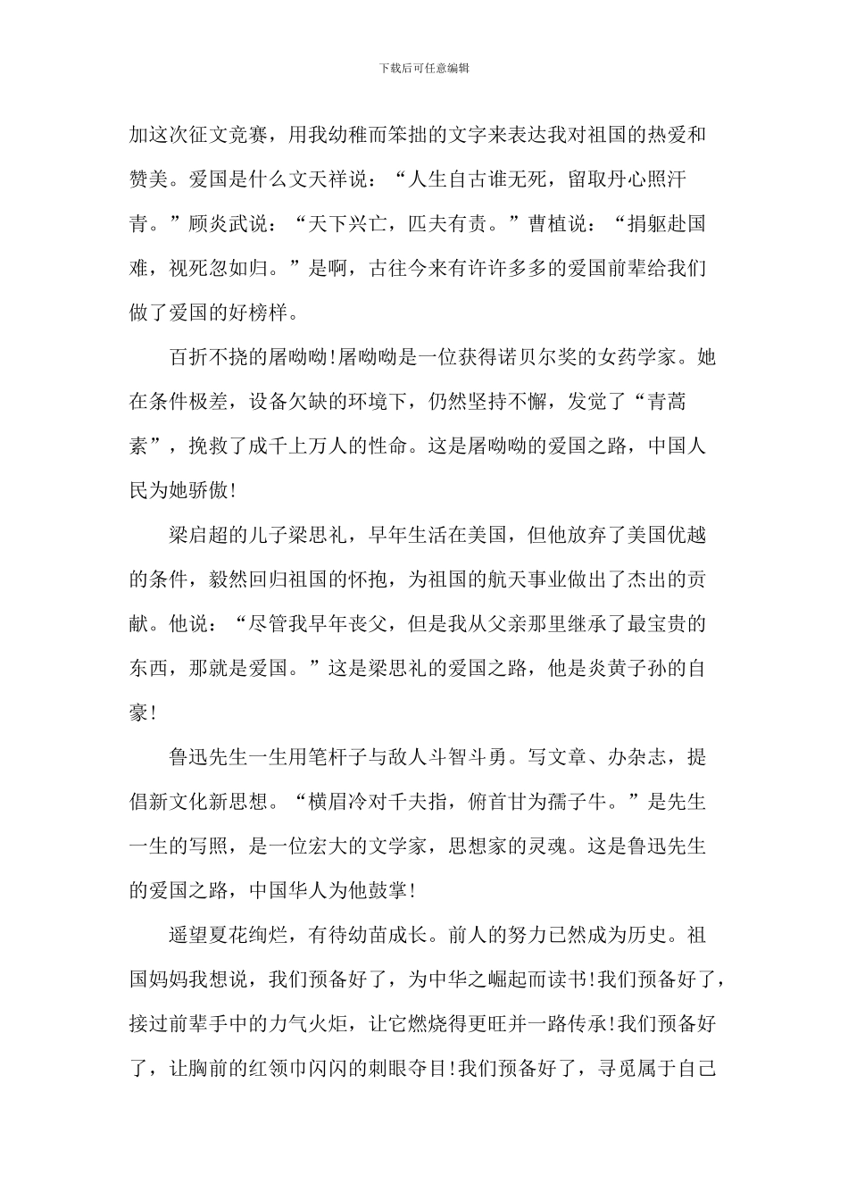 爱国中小学生演讲稿_第3页