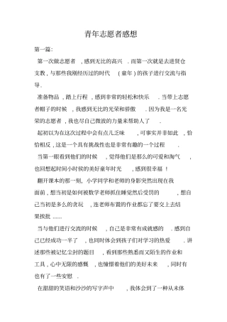 青年志愿者感想