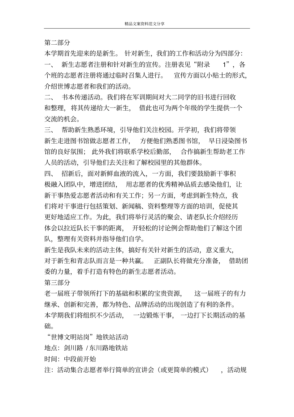 青年志愿者团队工作计划-精品文案范文_第2页