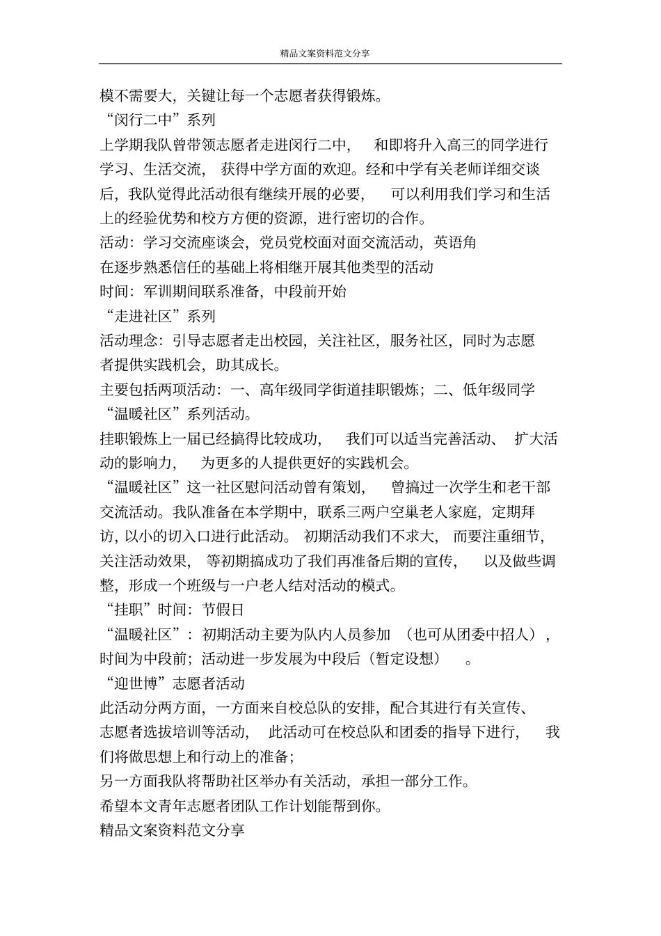 青年志愿者团队工作计划-精品文案范文_第3页