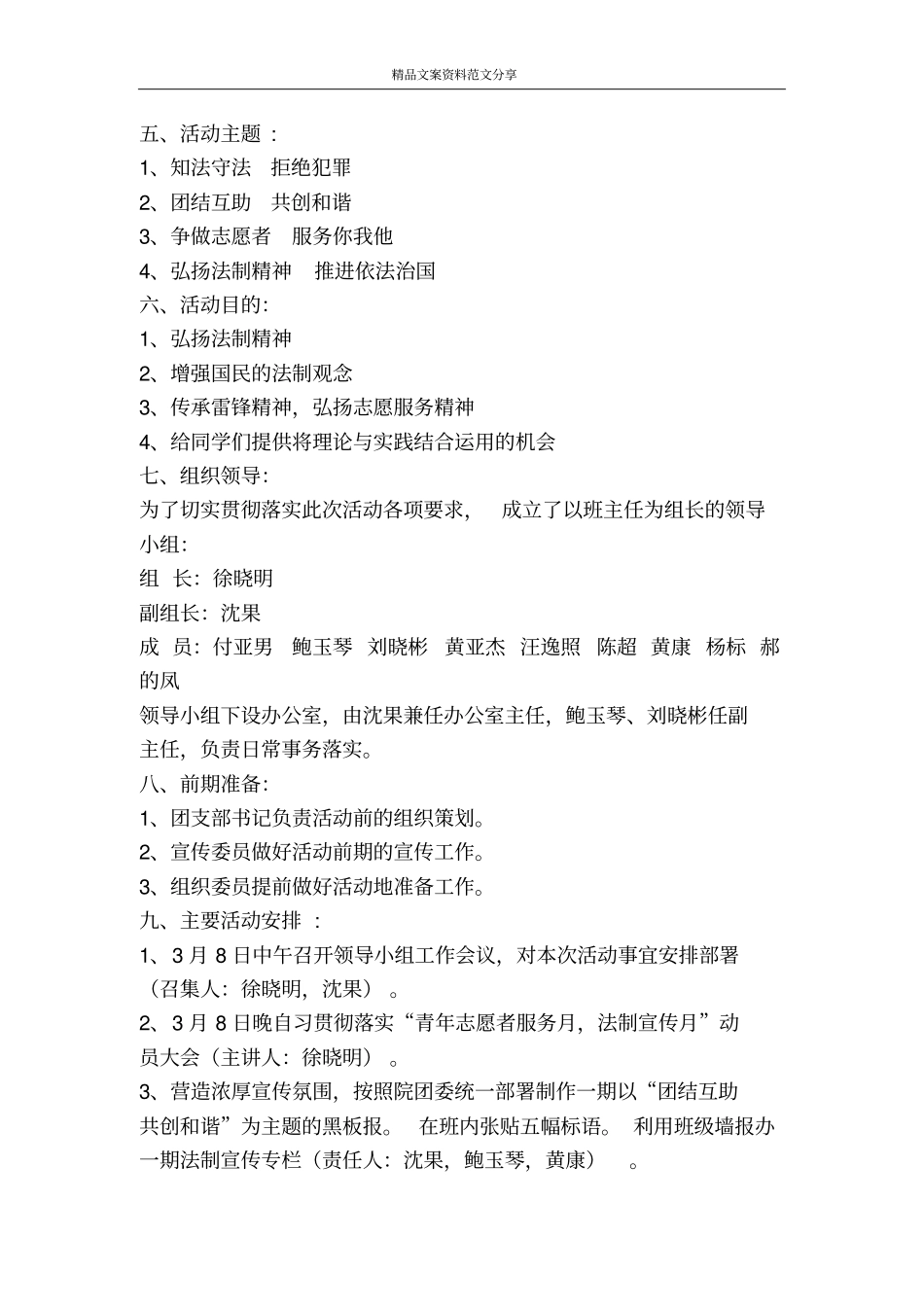 青年志愿者服务月法制宣传月活动实施计划-精品文案范文_第2页