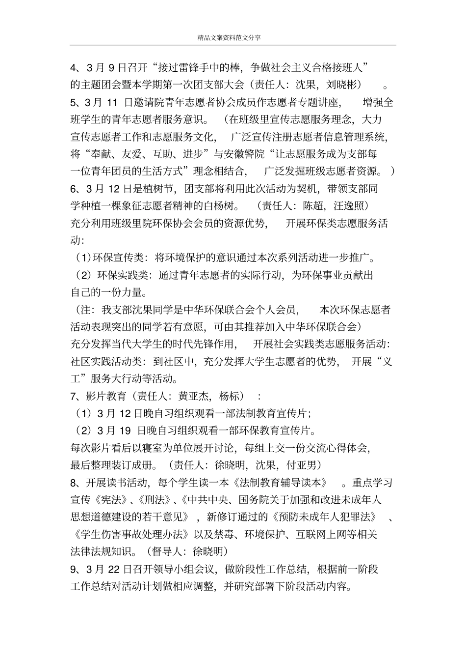 青年志愿者服务月法制宣传月活动实施计划-精品文案范文_第3页