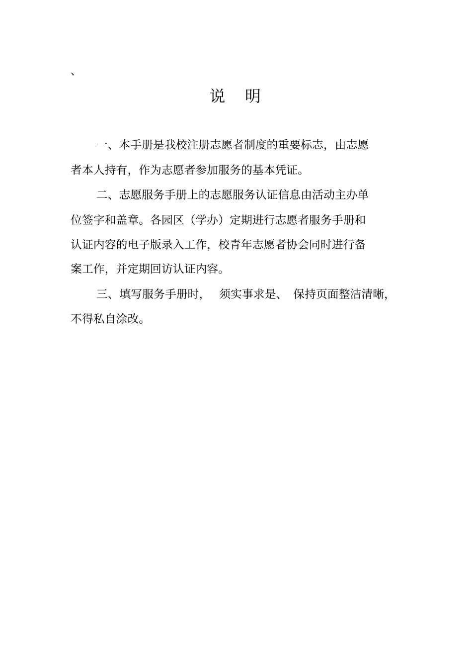 青年志愿者服务手册_第3页