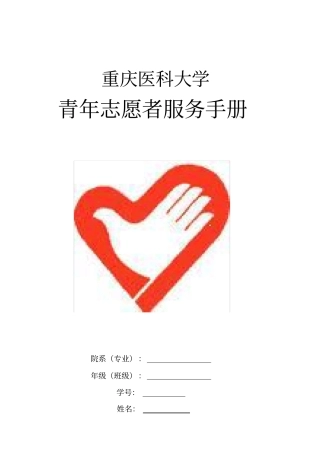 青年志愿者服务手册