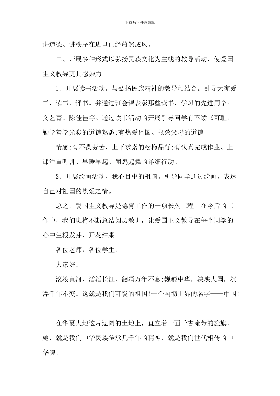 爱国主义中小学生演讲稿_第2页