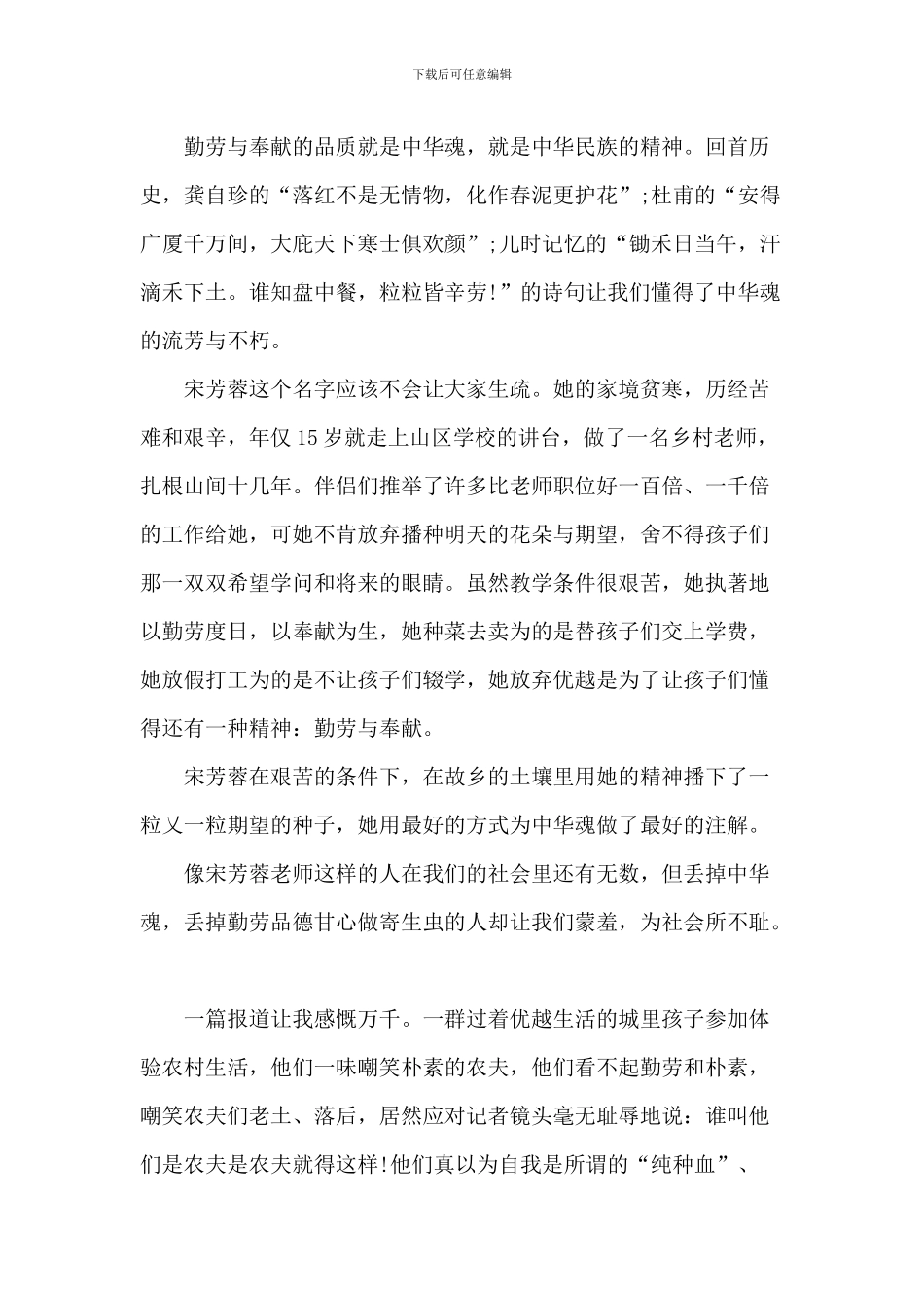 爱国主义中小学生演讲稿_第3页