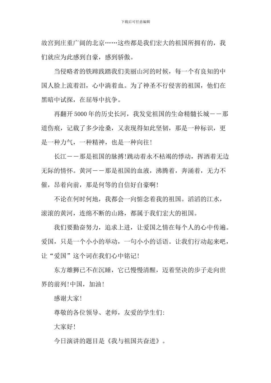 爱国主义优秀演讲稿_第2页