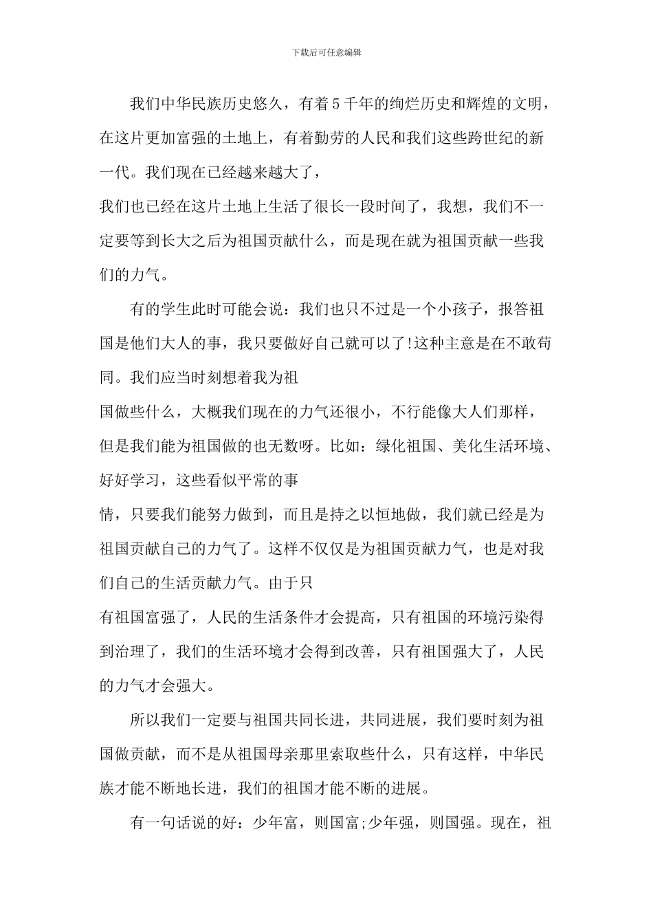 爱国主义优秀演讲稿_第3页