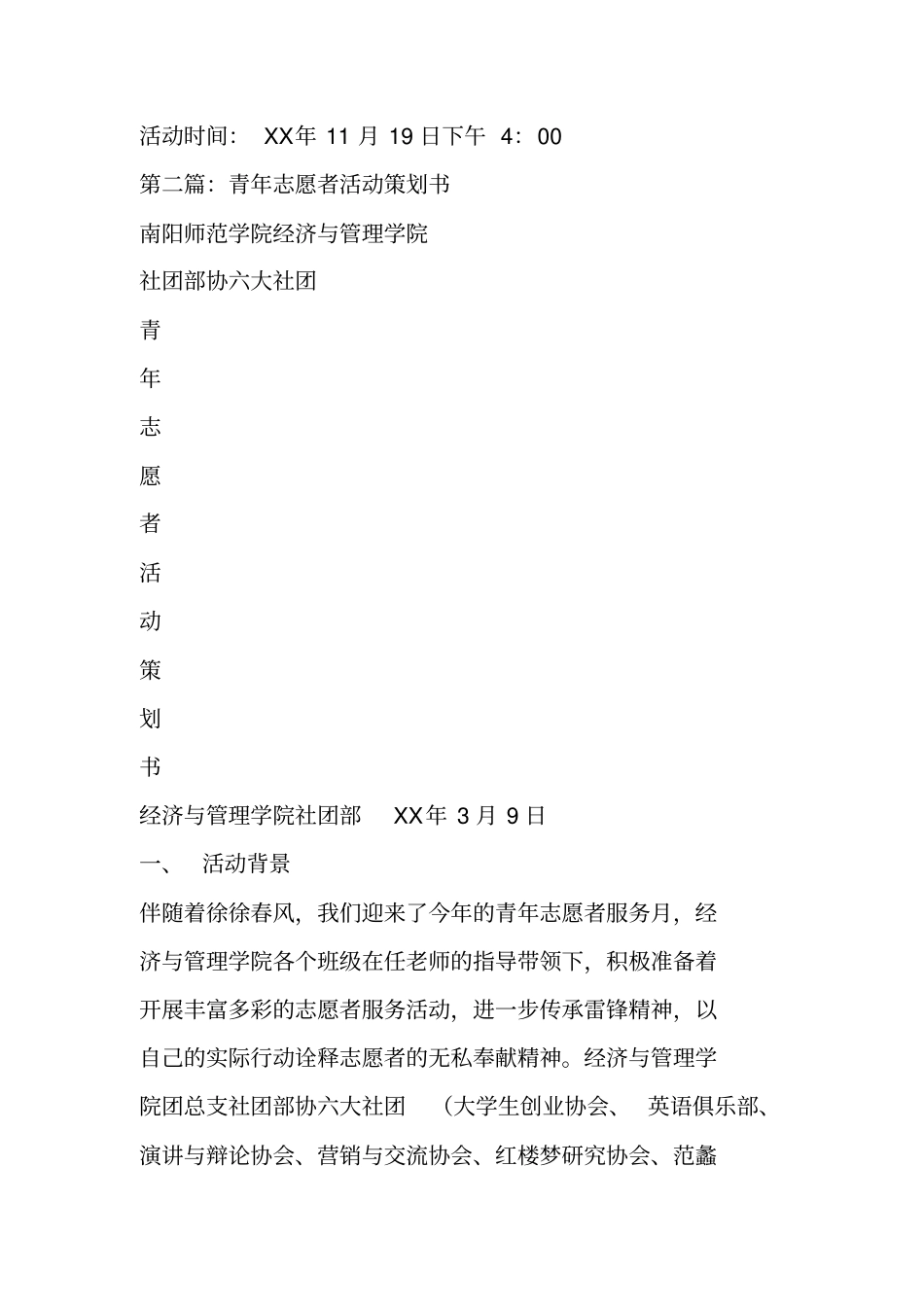 青年志愿者日活动策划书_第2页