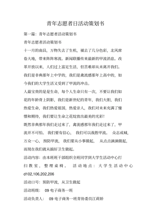 青年志愿者日活动策划书