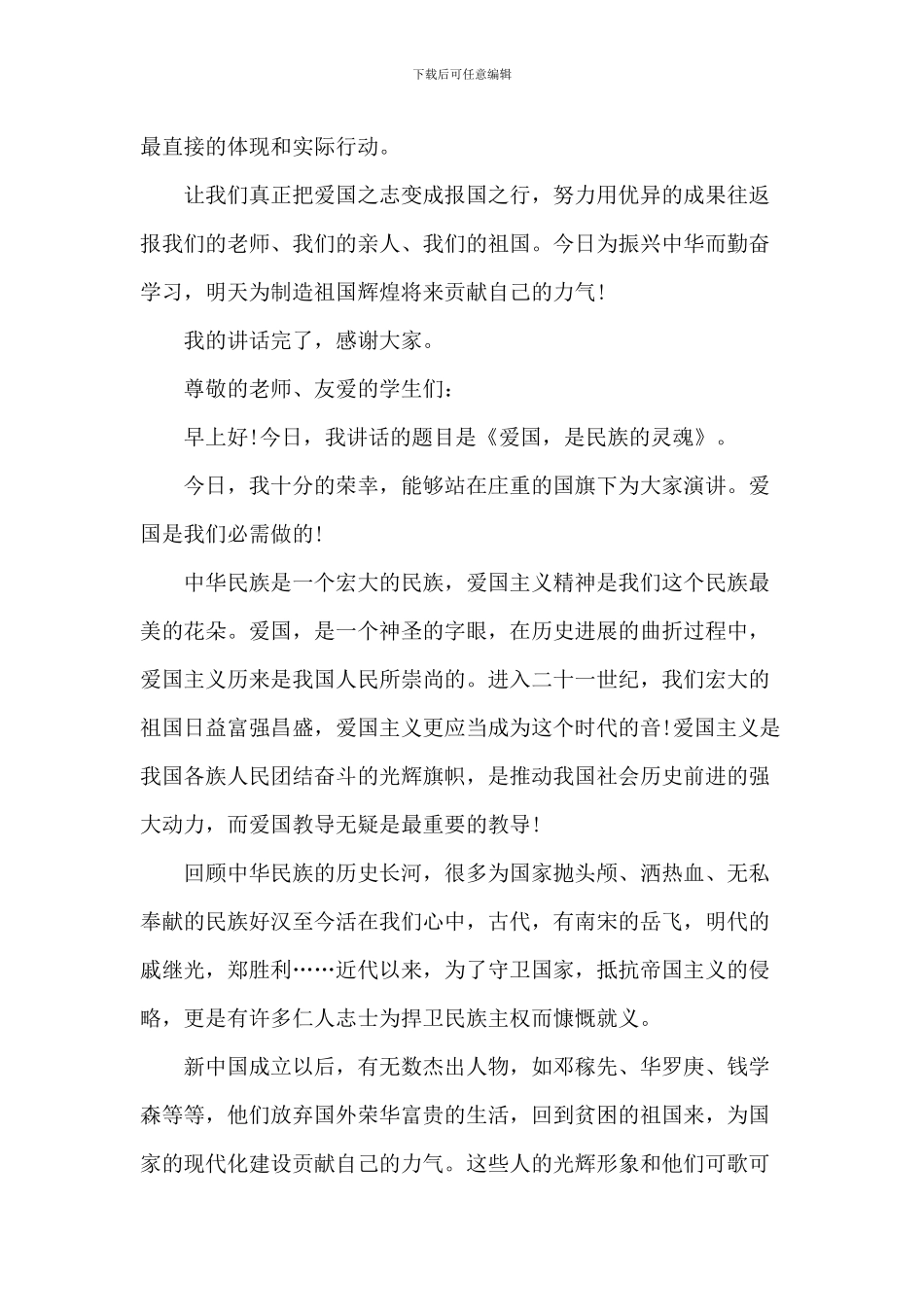 爱国中小学的演讲稿_第3页