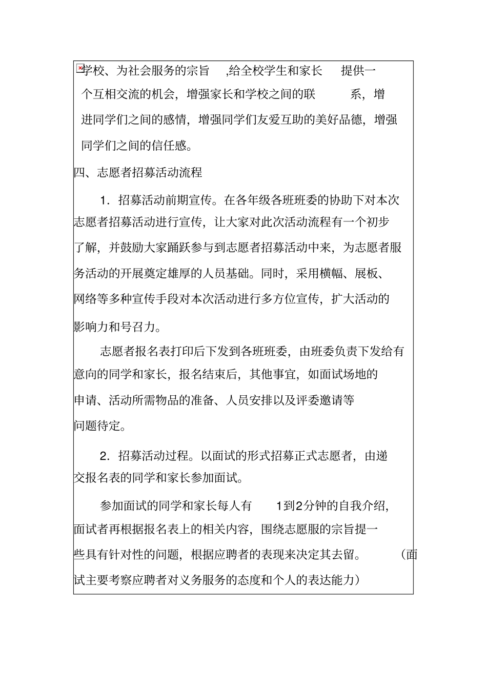 青年志愿者服务队成立方案_第2页