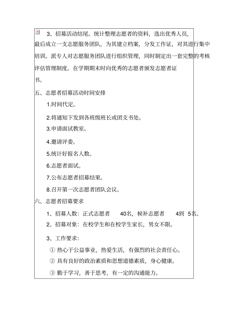 青年志愿者服务队成立方案_第3页