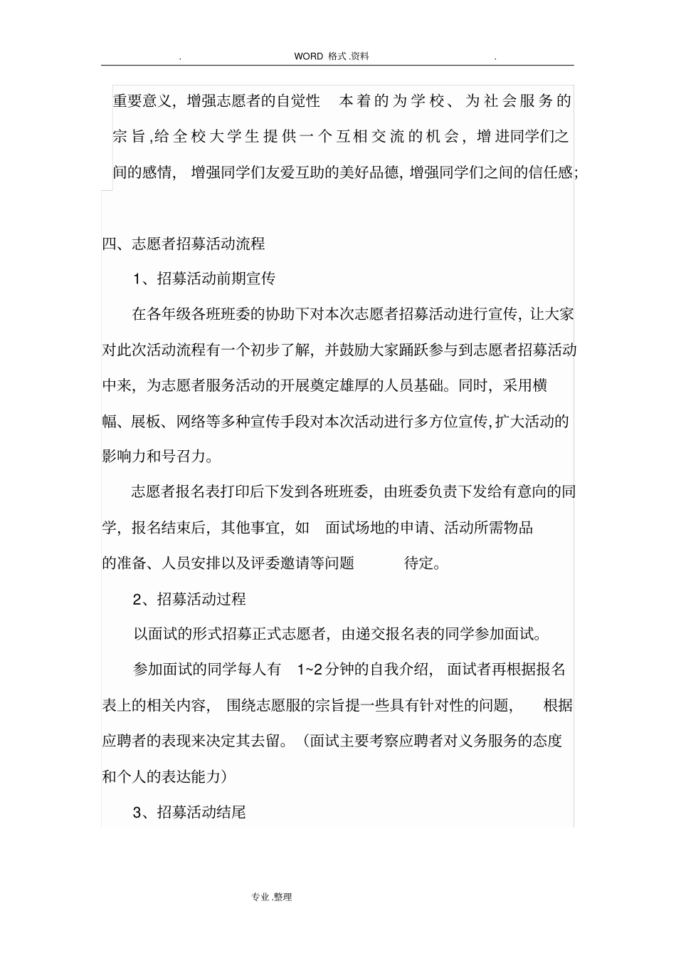 青年志愿者服务队成立方案37880_第2页