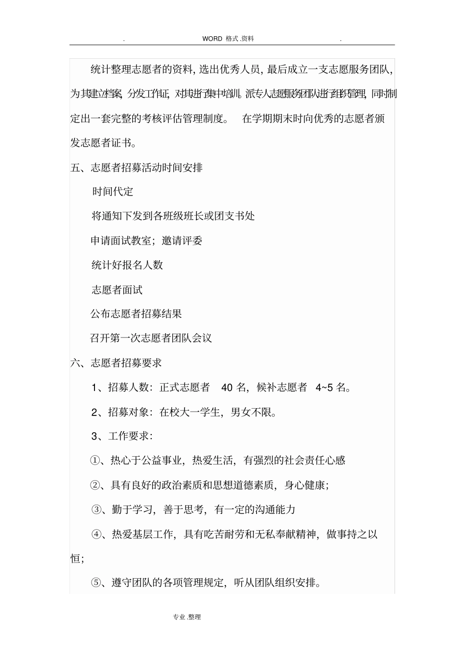 青年志愿者服务队成立方案37880_第3页