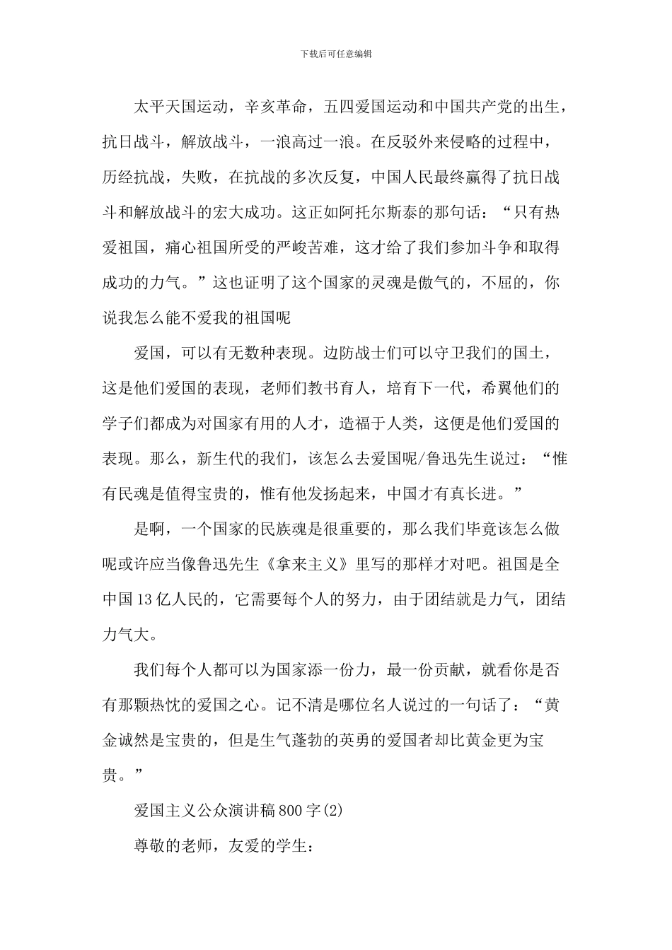 爱国主义公众演讲稿_第2页